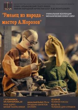 Экскурсия по коллекции кукол А.Морозова